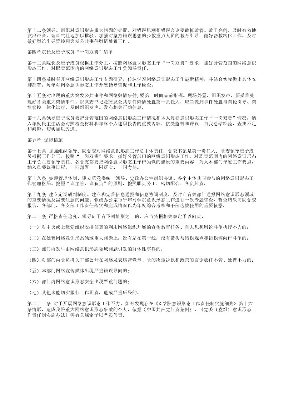 网络意识形态工作实施细则.txt，第2页预览