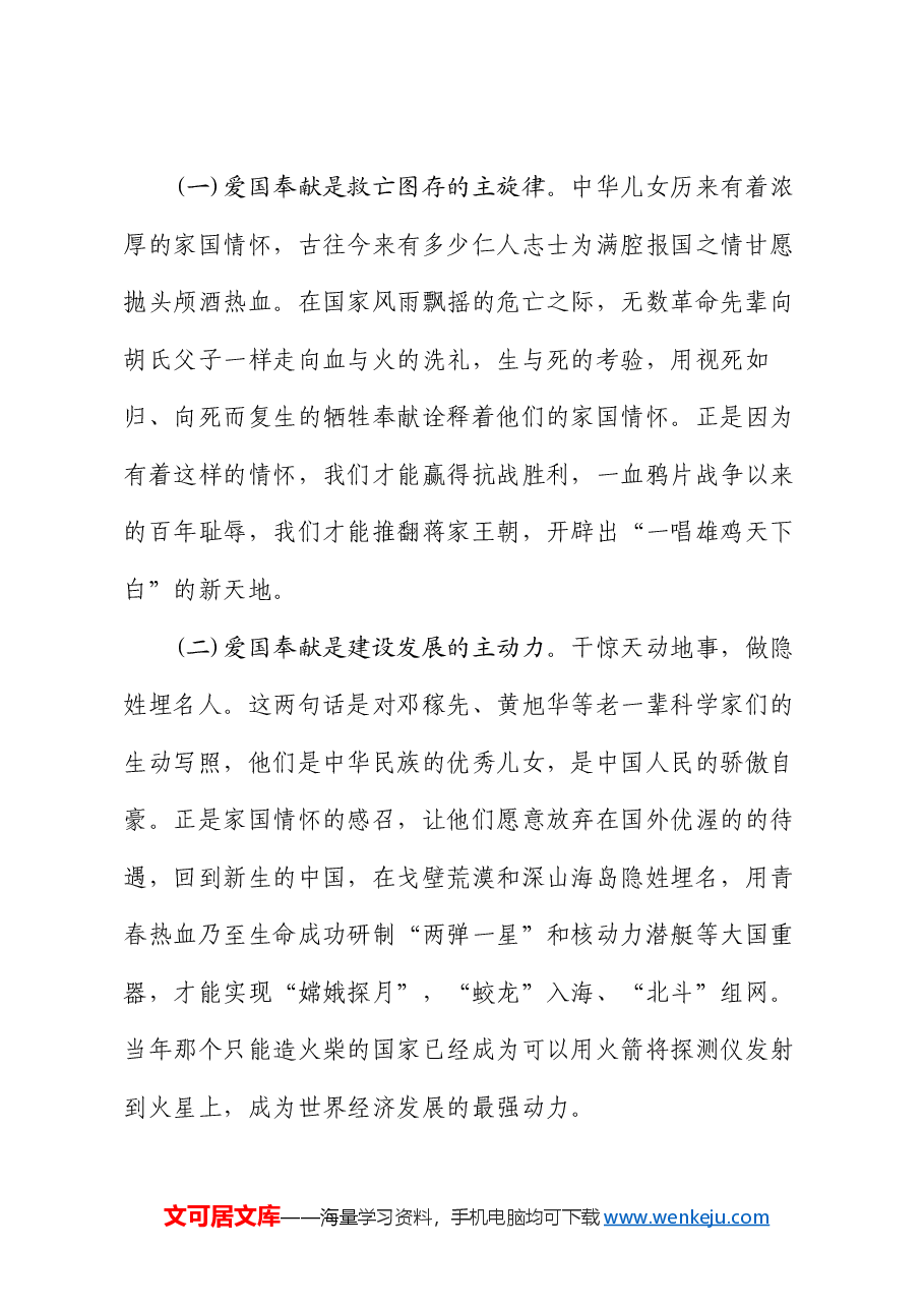 党课:矗立起家国情怀的精神灯塔.docx,第2页预览