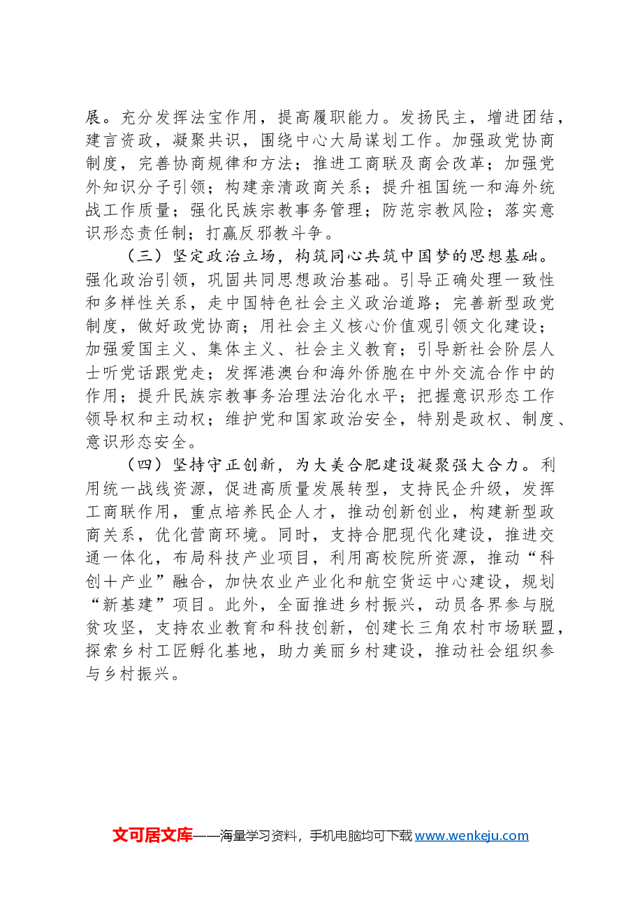 市统战部2024年第三季度工作总结.docx，第4页预览