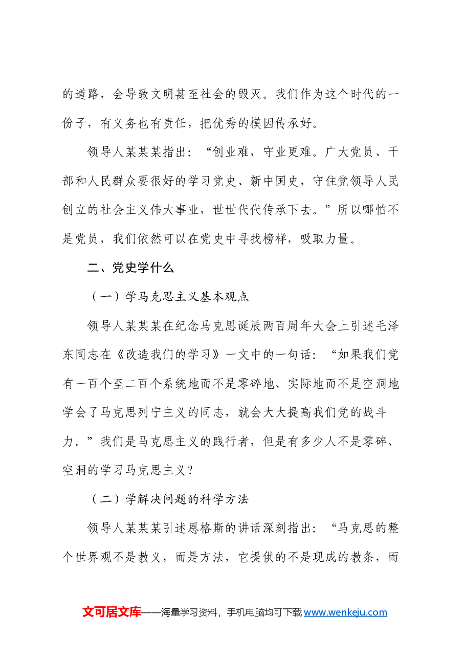 党课:传承红色基因 矢志不忘初心.docx,第4页预览