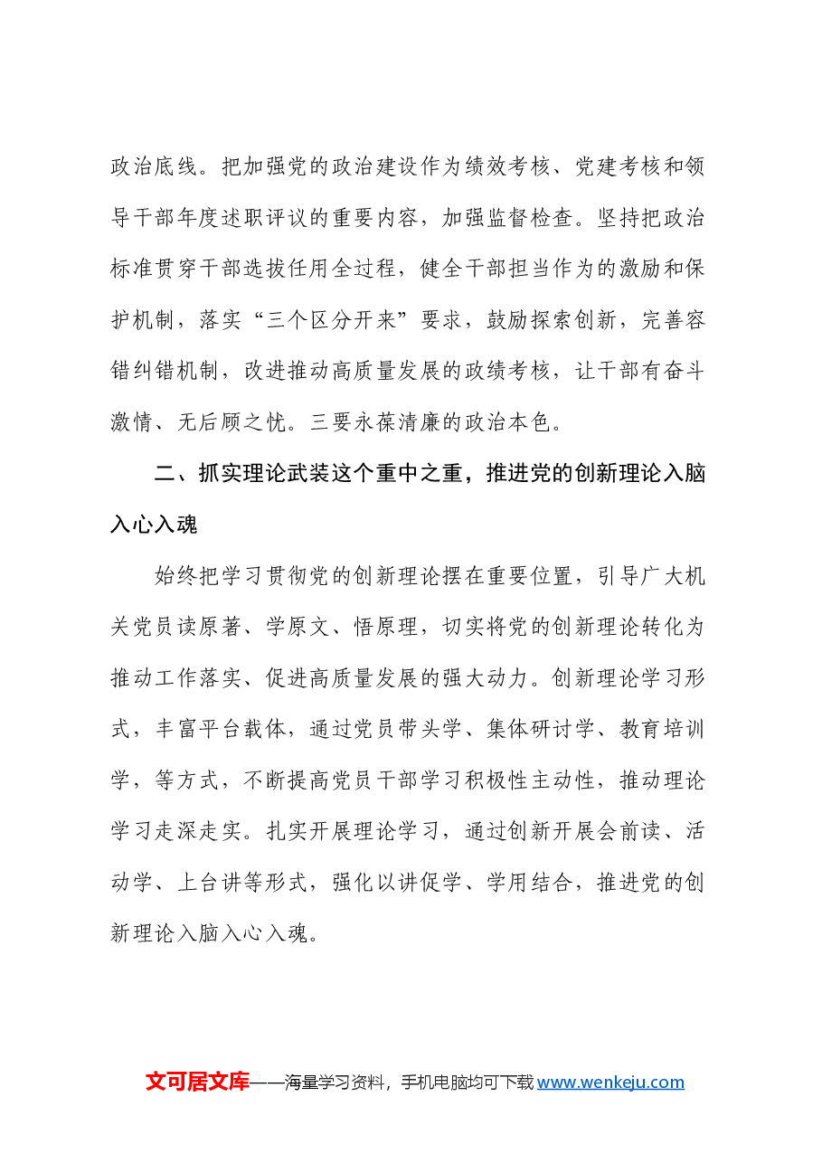 党课:推动新时代机关党的建设高质量发展 为进一步全面深化改革、推进中国式现代化提供坚强保证.docx,第4页预览