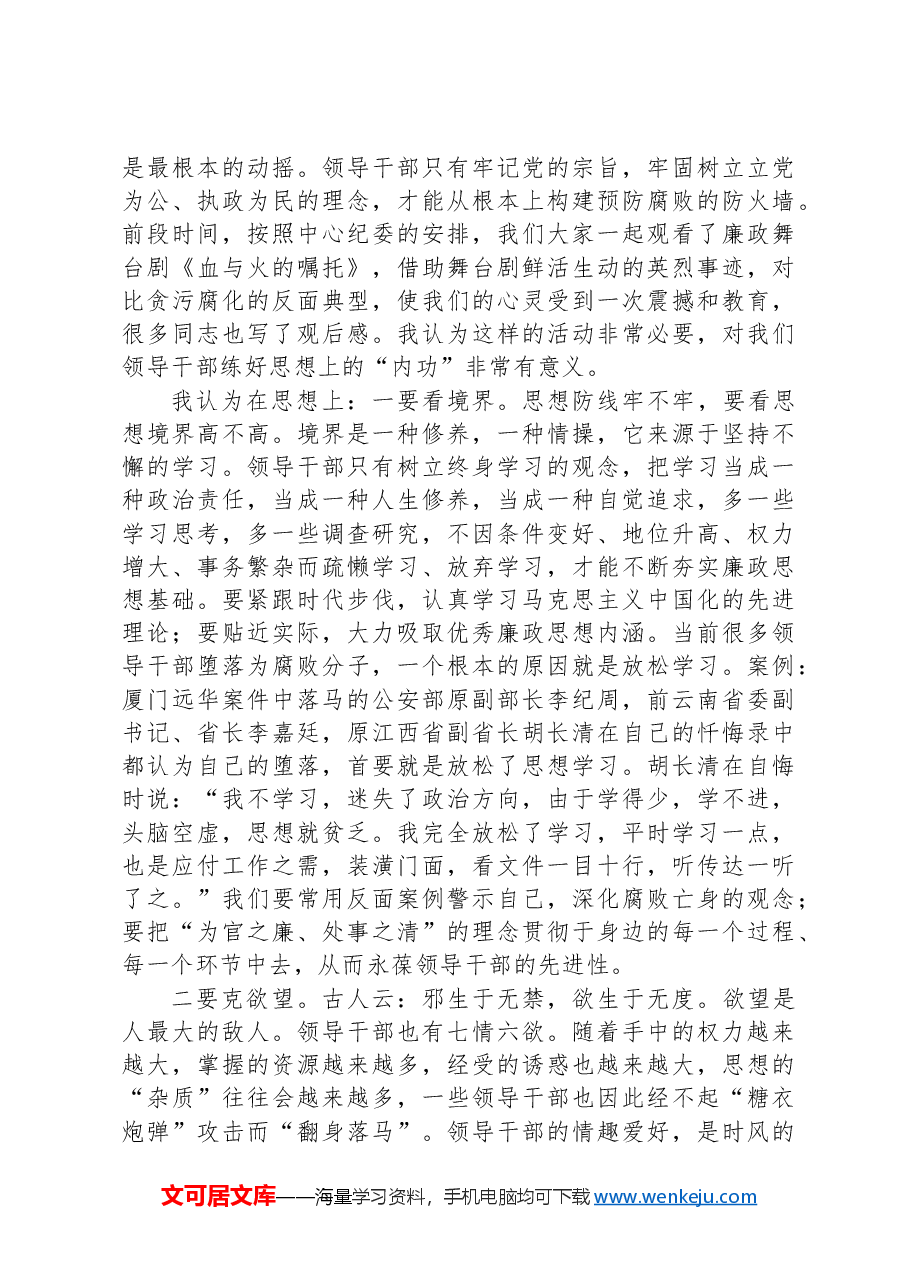 中秋国庆节前党风廉政警示教育党课讲稿.docx,第2页预览
