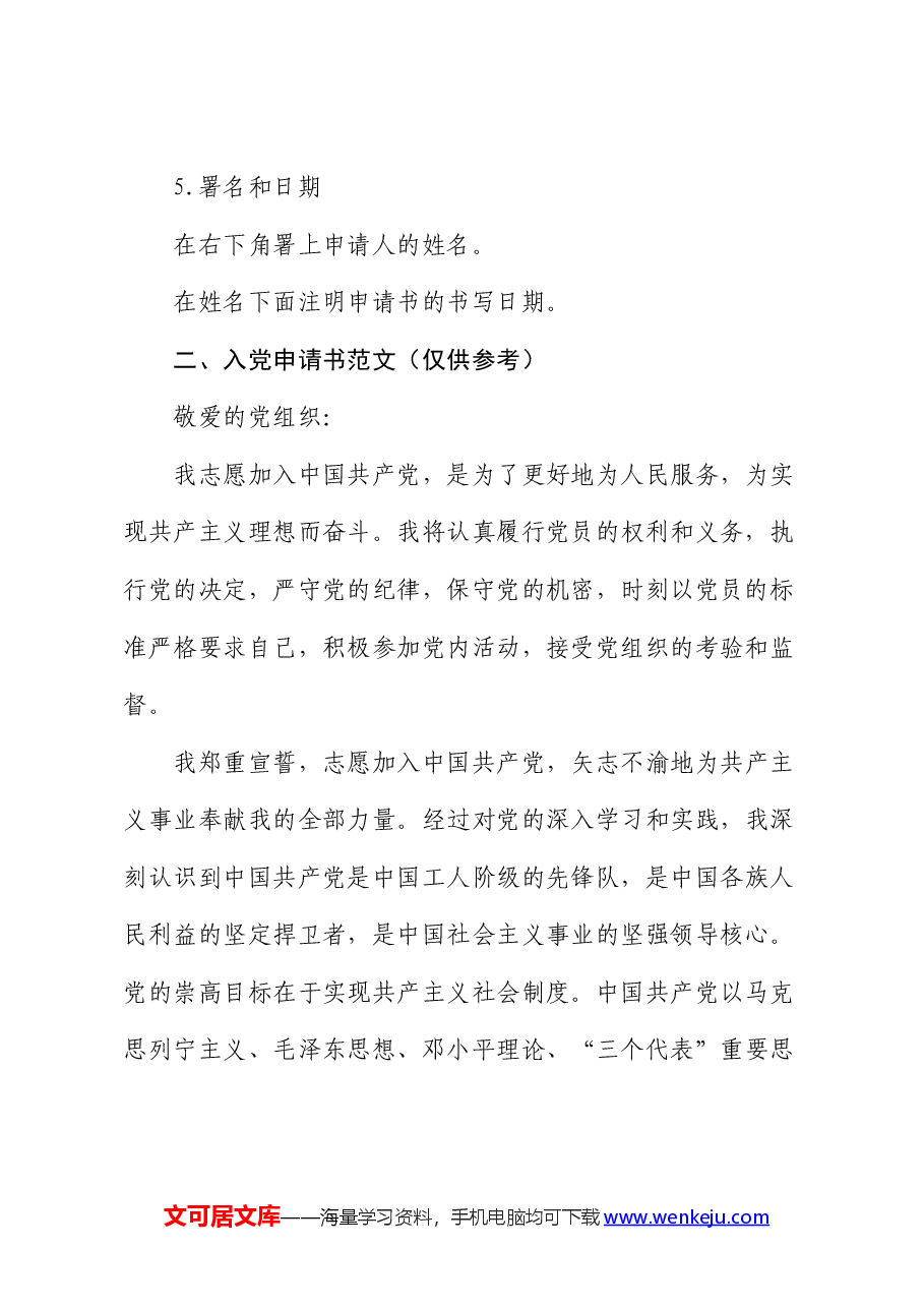 入党申请书格式要求(含范文).docx,第3页预览