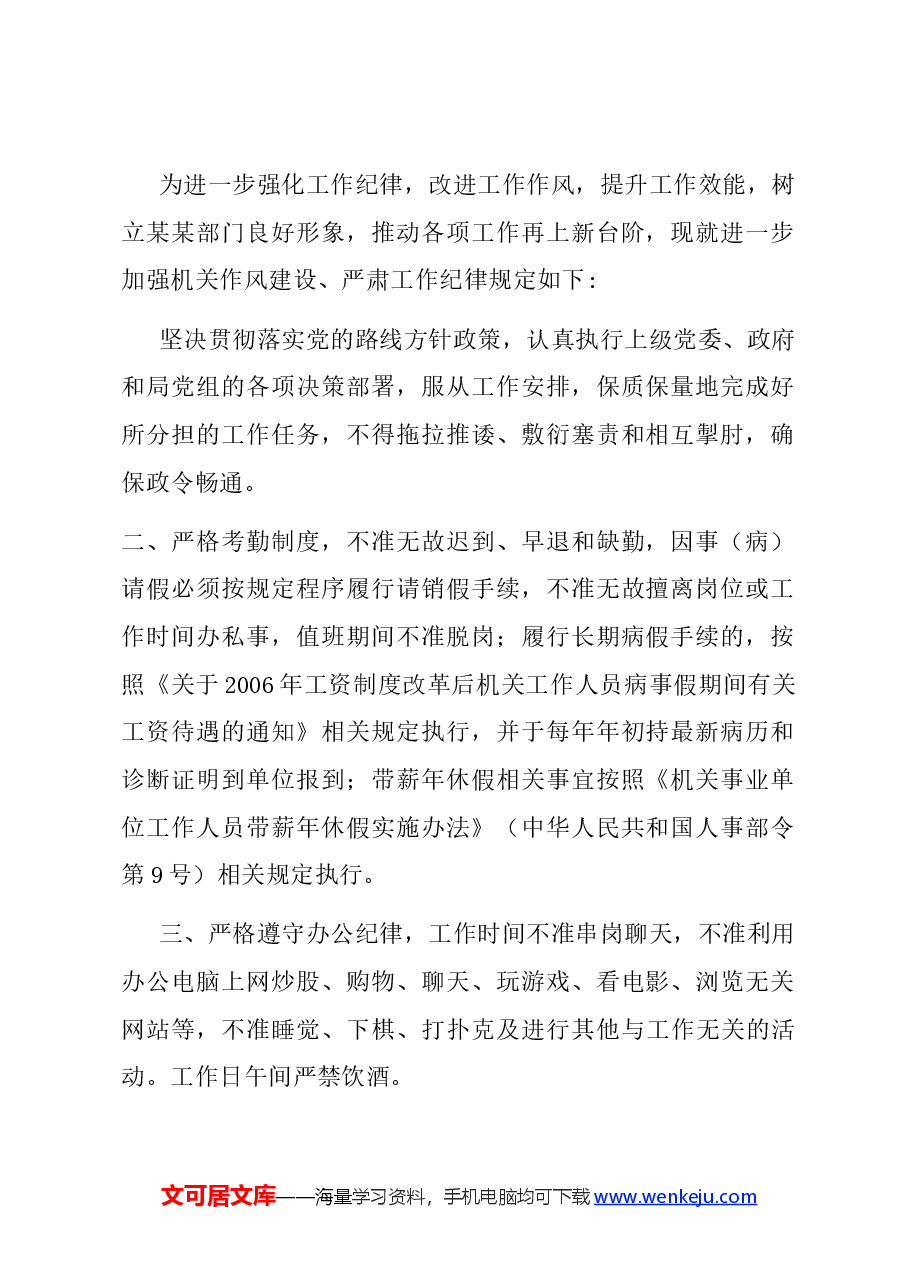 （12篇）市某局管理制度汇编（日常工作篇）.docx，第2页预览