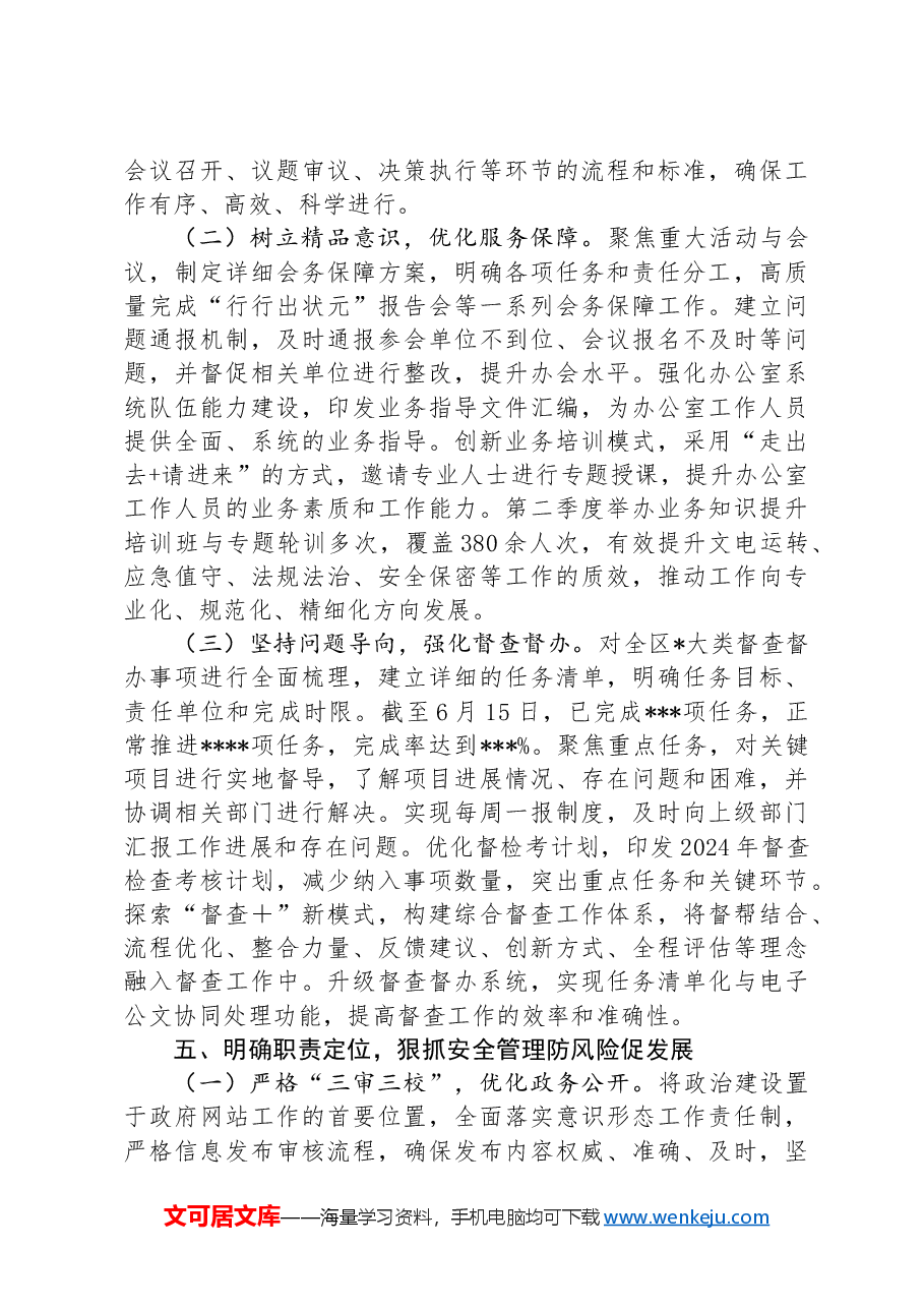 区委办前三季度工作总结.docx,第3页预览