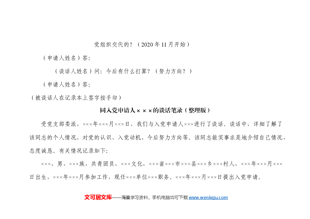 发展党员常用工作手册(2021版).docx,第4页预览