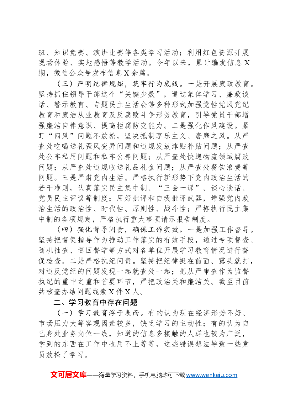 市直单位2024年党纪学习教育工作情况总结.docx,第2页预览