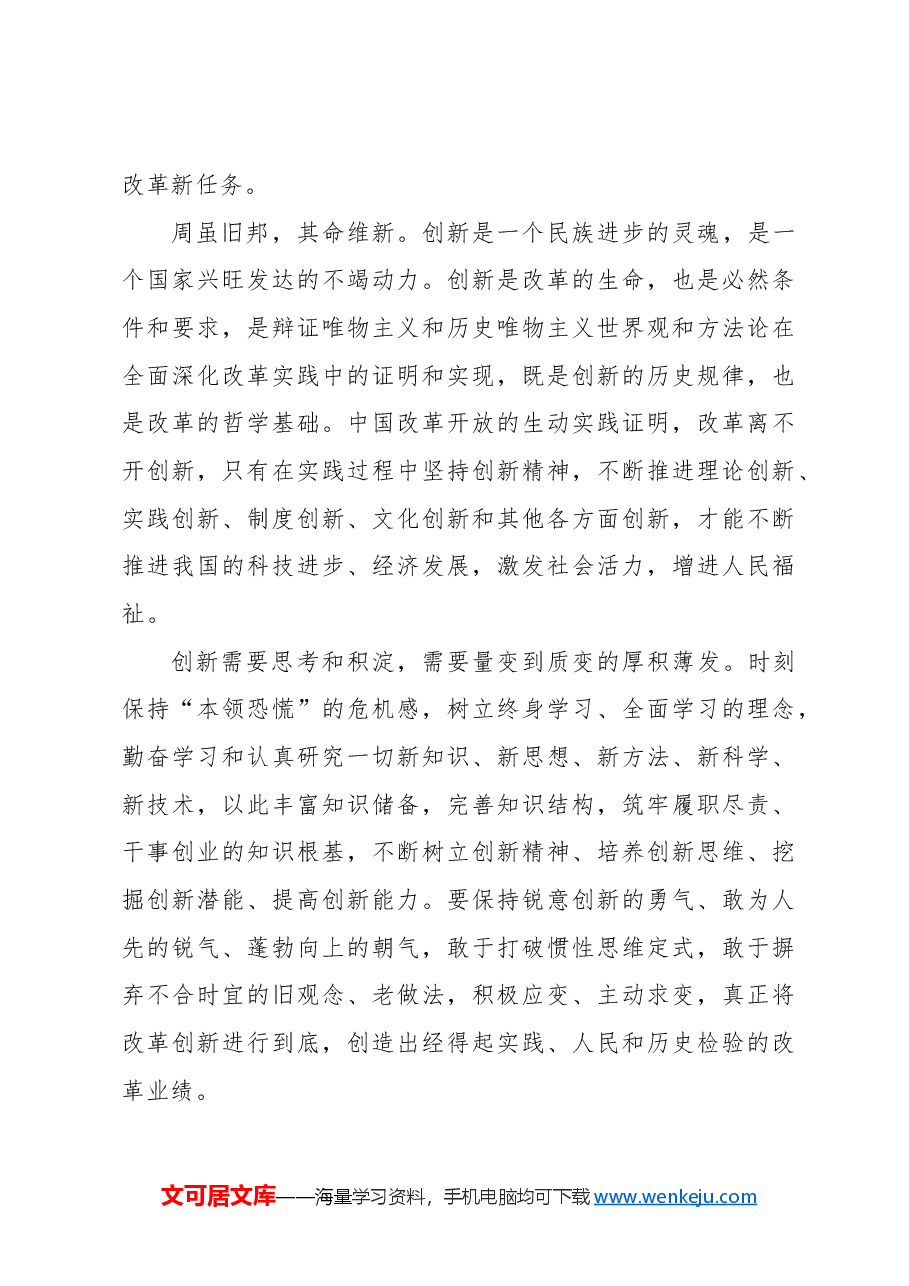 (8篇)学习贯彻党的二十届三中全会精神心得体会汇编.docx,第3页预览