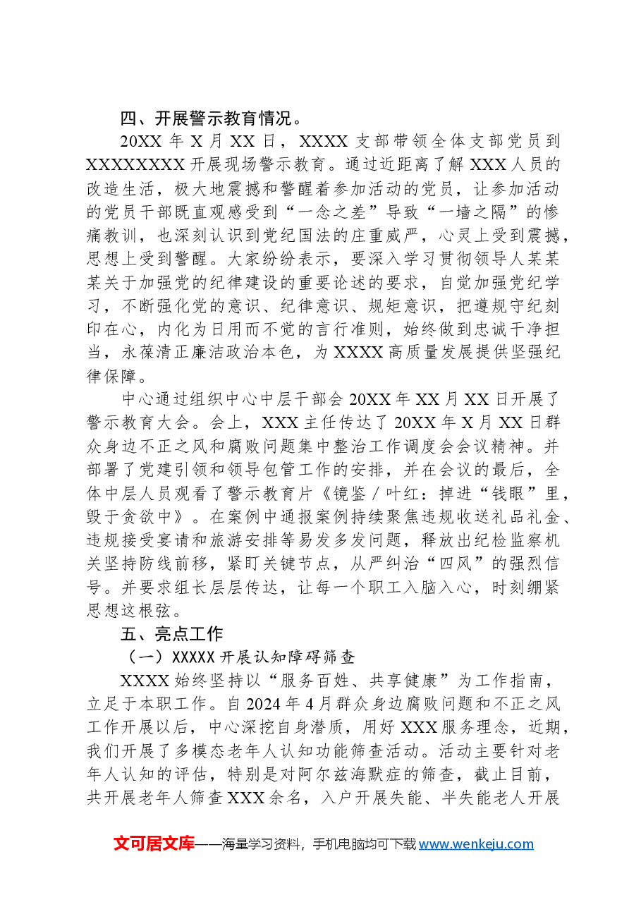 XX关于开展群众身边不正之风和腐败问题工作阶段性总结.docx,第2页预览