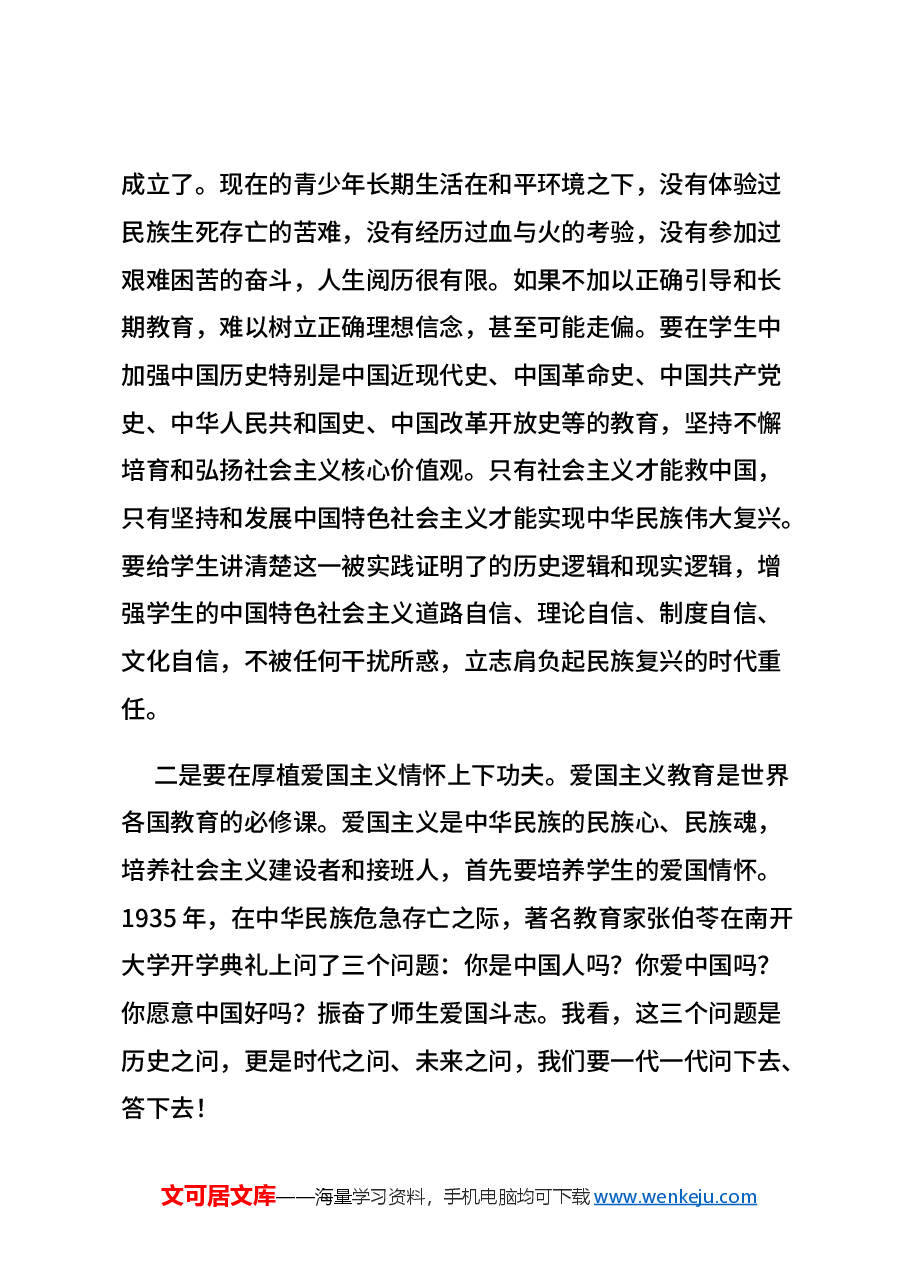 2024培养德智体美劳全面发展的社会主义建设者和接班人PPT微党课(讲稿).docx,第3页预览