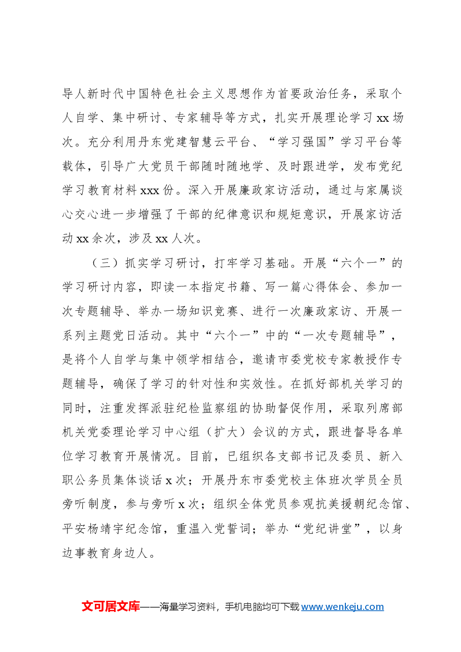 (3篇)2024年党纪学习教育工作总结汇编.docx,第2页预览