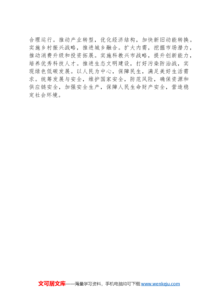 市发改局2024年巡察整改工作总结.docx,第4页预览