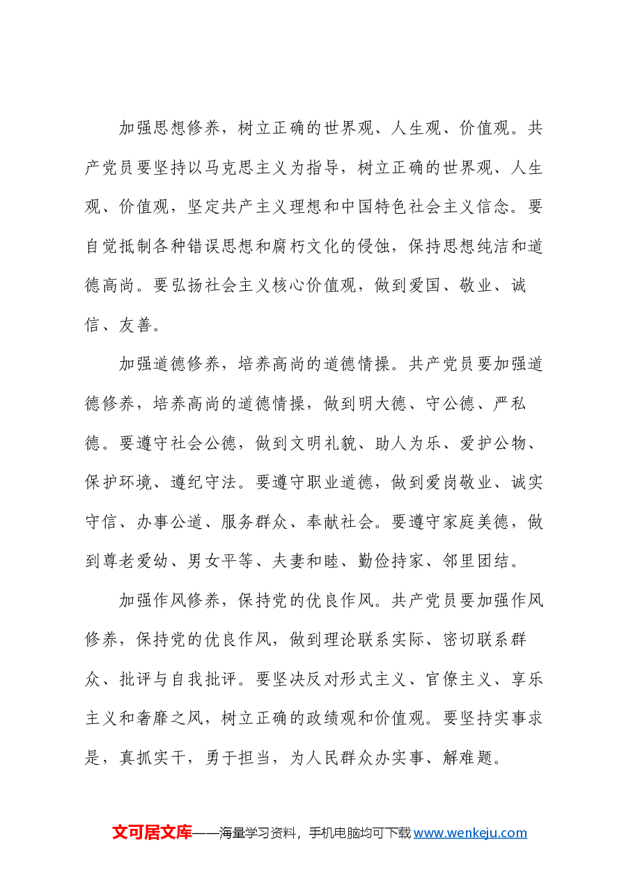 专题党课:学思践悟新思想,争做优秀共产党员.docx,第4页预览