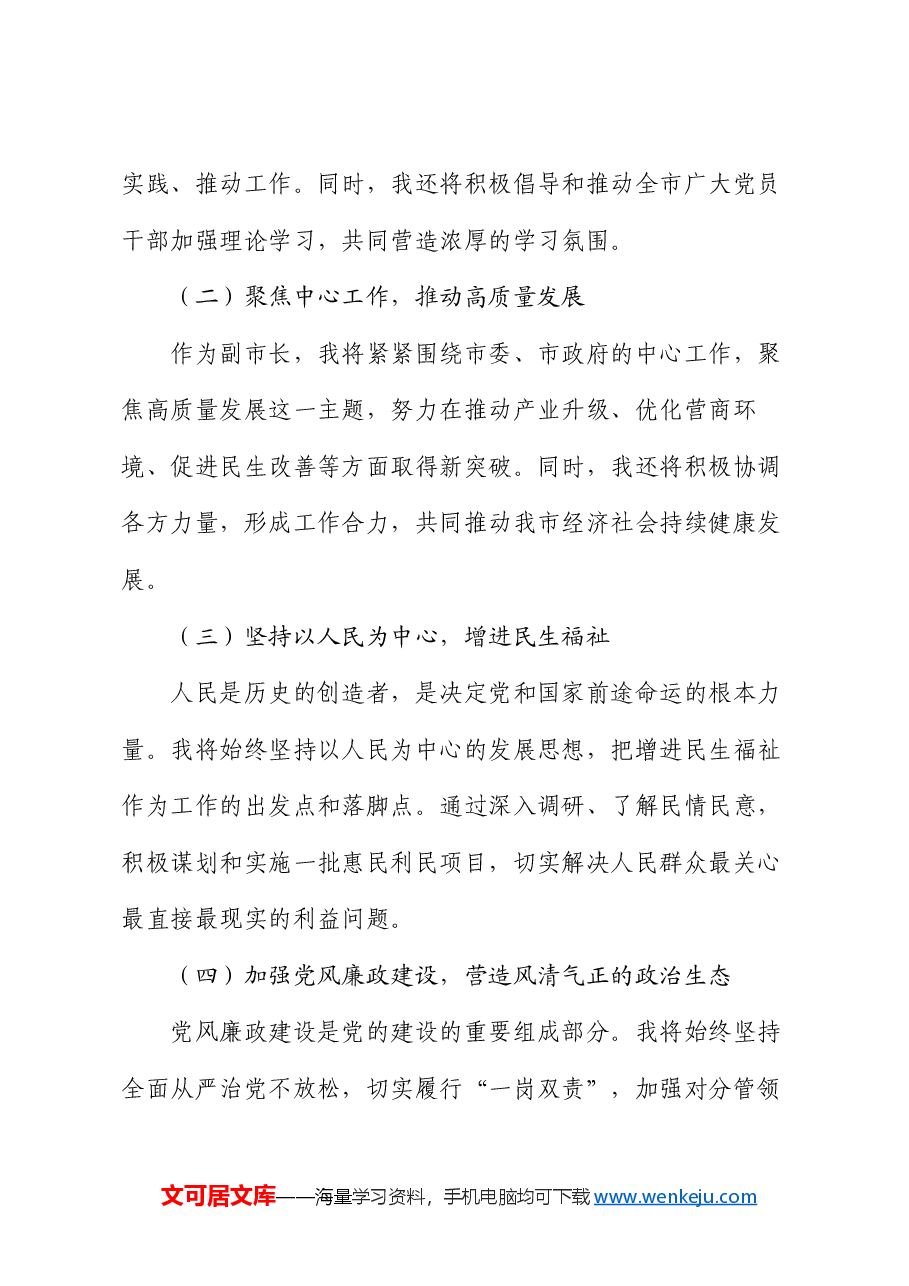 副市长党校培训班讲稿:提升能力,服务人民,共筑发展梦.docx,第4页预览