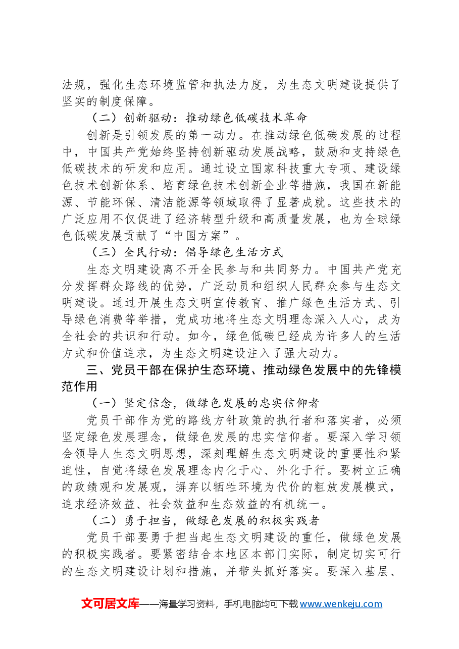 绿色发展,党旗飘扬——生态文明建设的“红色”引领.docx,第2页预览