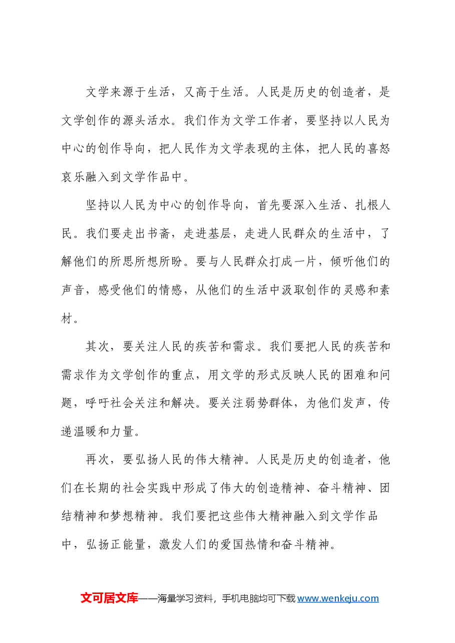 党课讲稿:坚定信仰,担当使命 —— 在文学之路上践行初心.docx,第4页预览