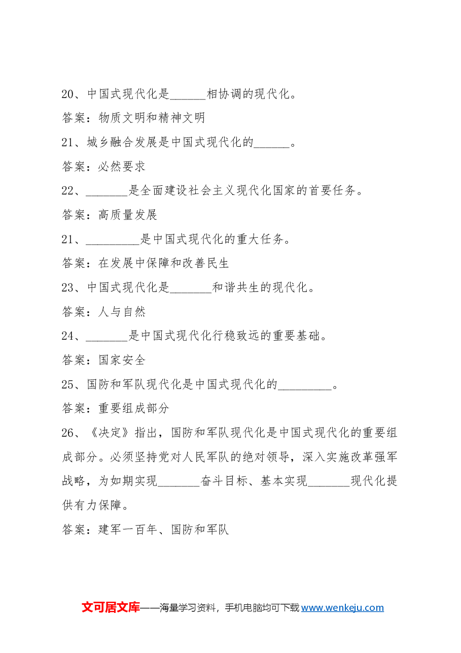 二十届三中全会知识自测题库120题.docx,第4页预览