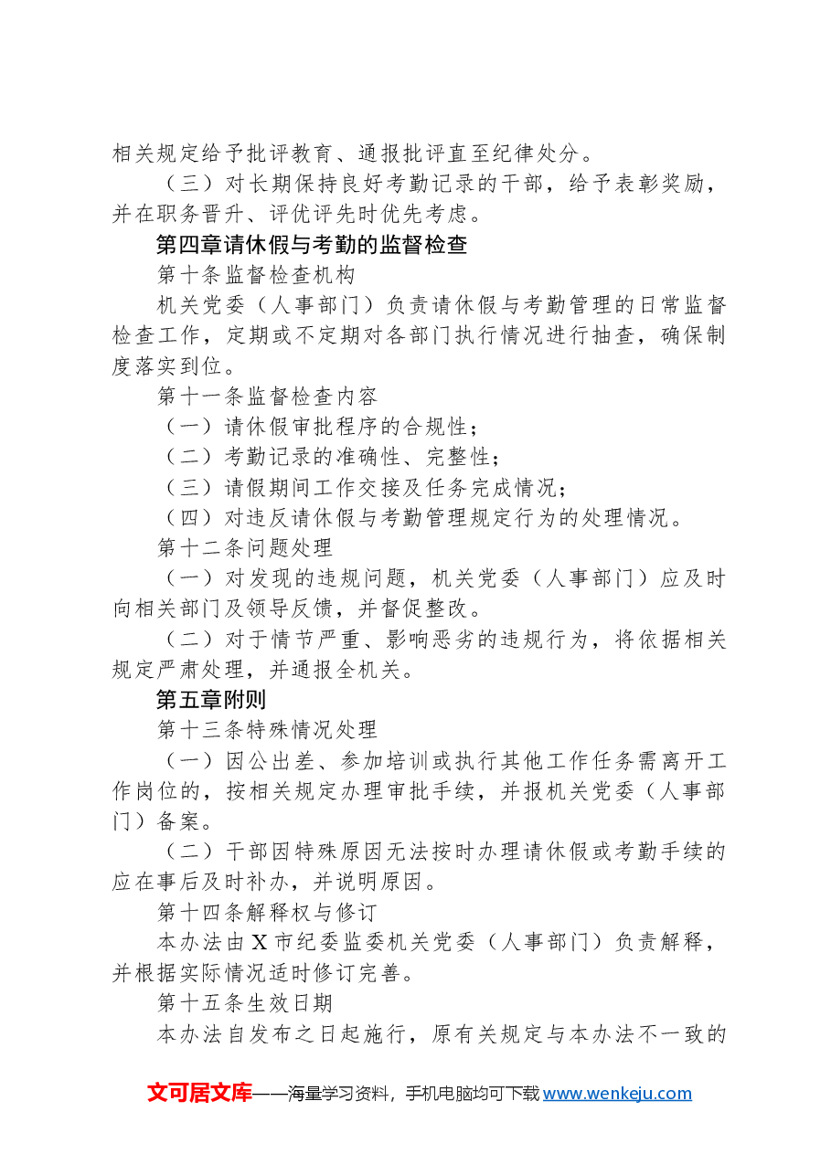 X市纪委监委干部请休假与考勤管理办法.docx,第3页预览