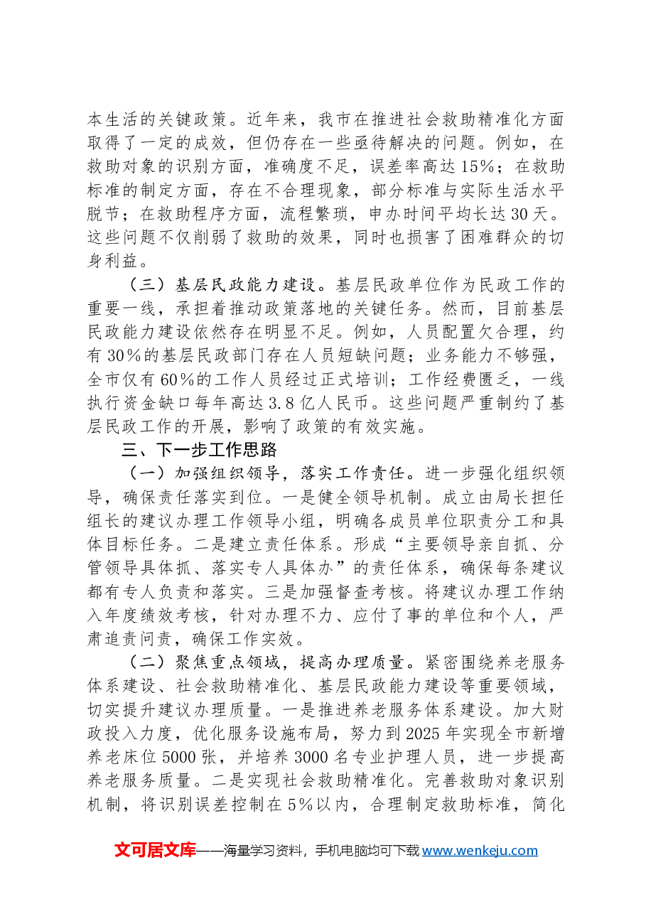 人大代表建议办理工作情况总结.docx,第3页预览
