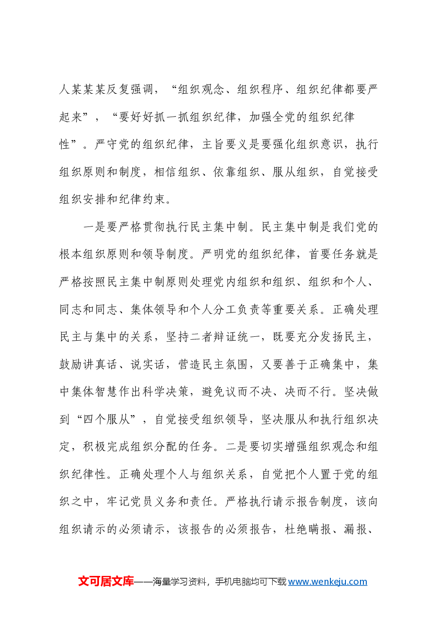 党课:认真学习纪律处分条例 准确把握党的“六大纪律”要求.docx,第4页预览