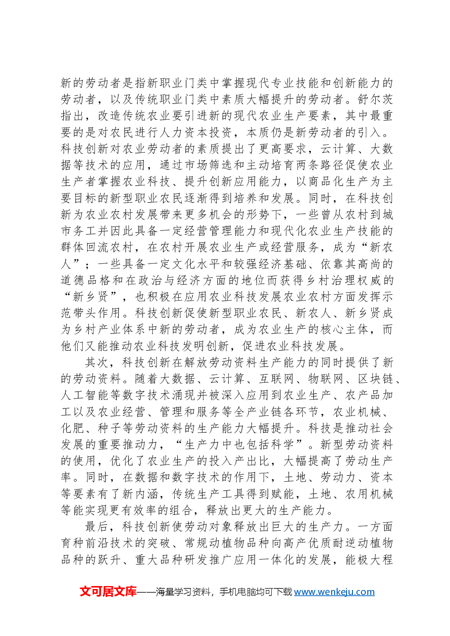在2024年全省乡村产业振兴农业技术骨干培训培训班上的辅导报告.docx,第4页预览
