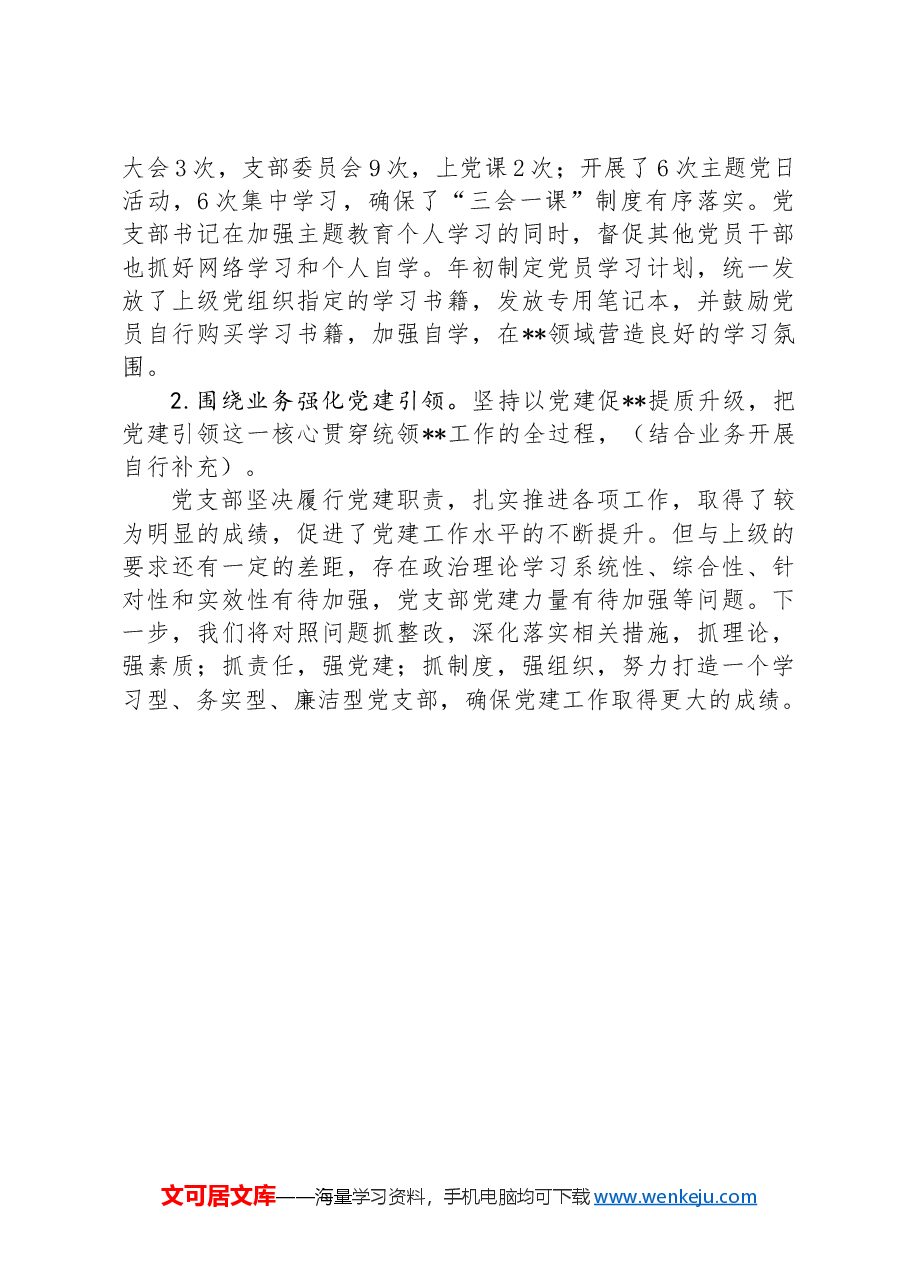 党支部基层党建第三季度工作总结.docx,第3页预览