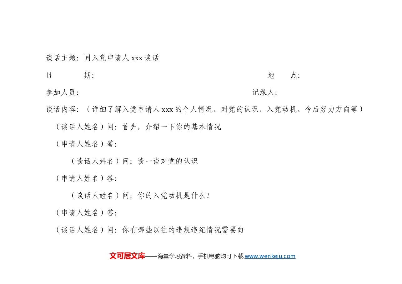 发展党员常用工作手册(2021版).docx,第3页预览