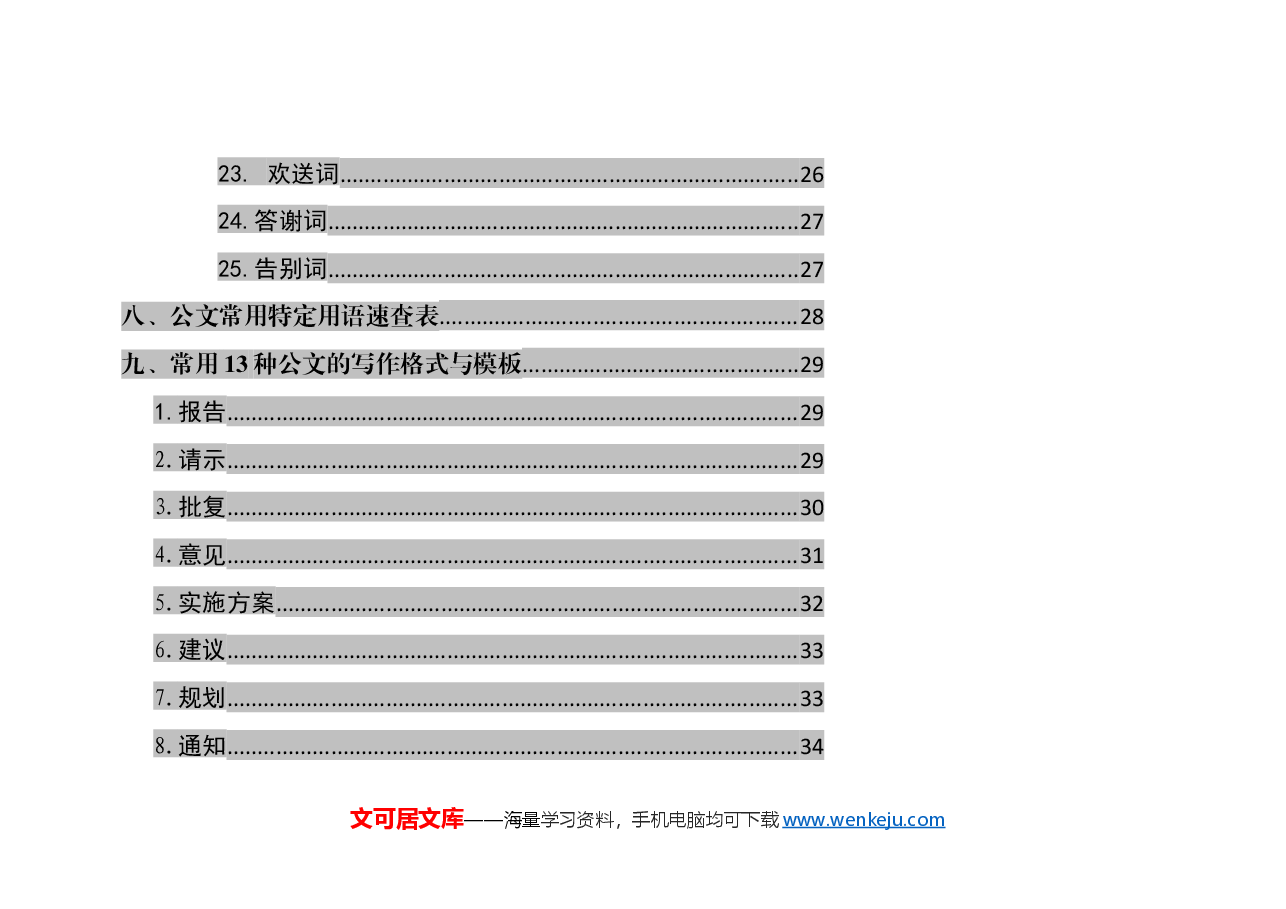 公文写作常识手册.docx，第4页预览