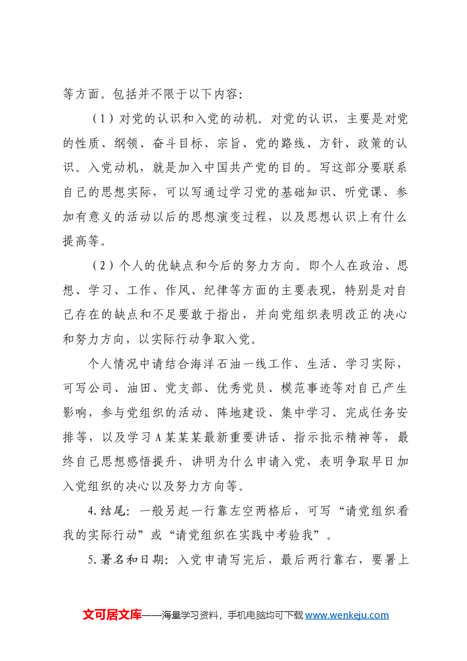 发展党员工作参考手册.doc，第3页预览