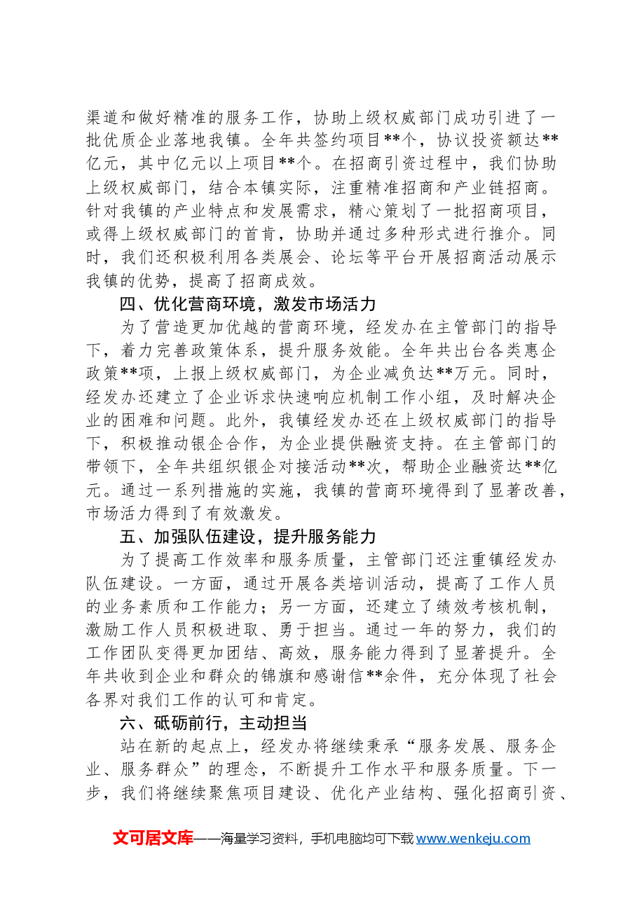 2024年镇经济发展办公室工作总结.docx,第2页预览