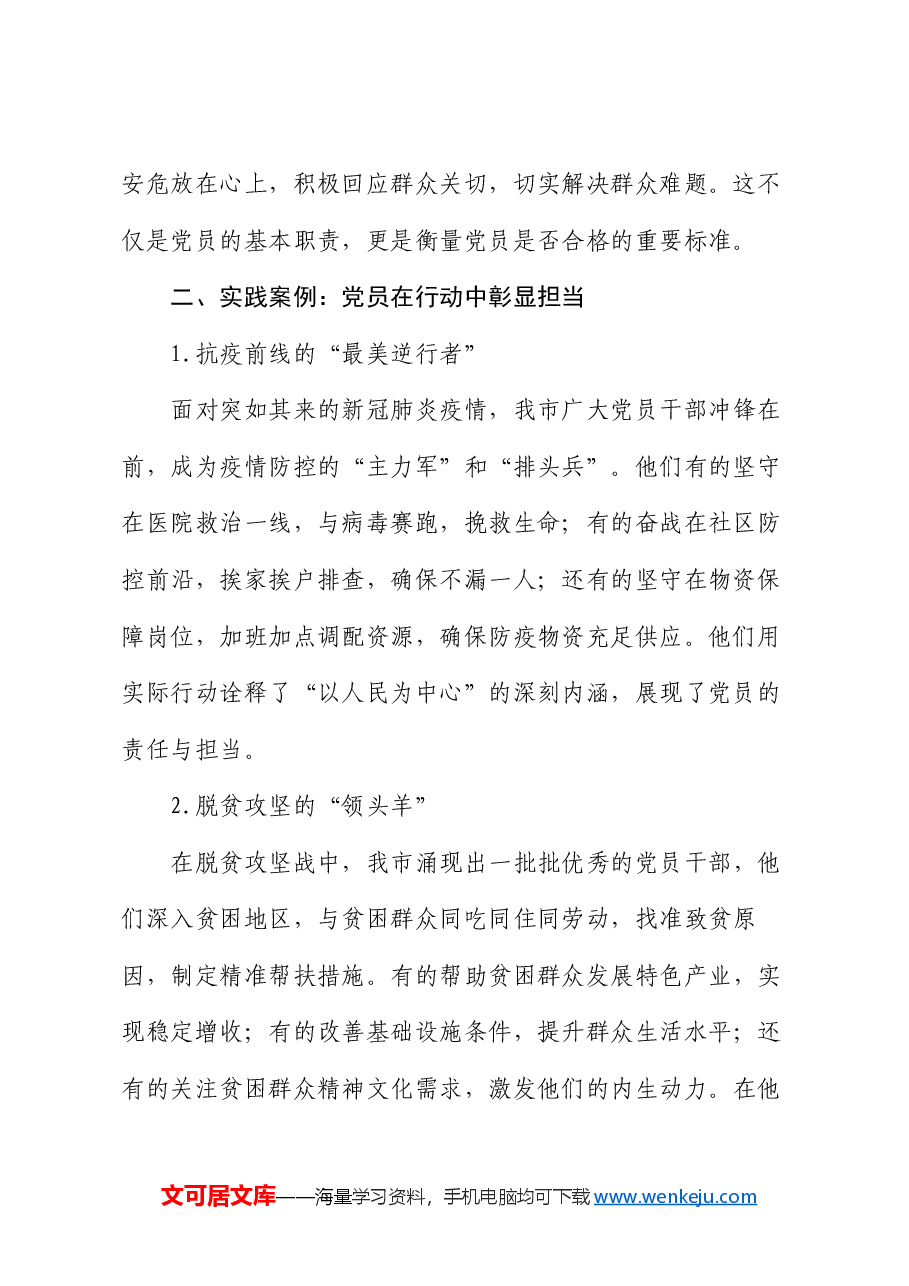 党课:以人民为中心,彰显党员担当.docx,第2页预览