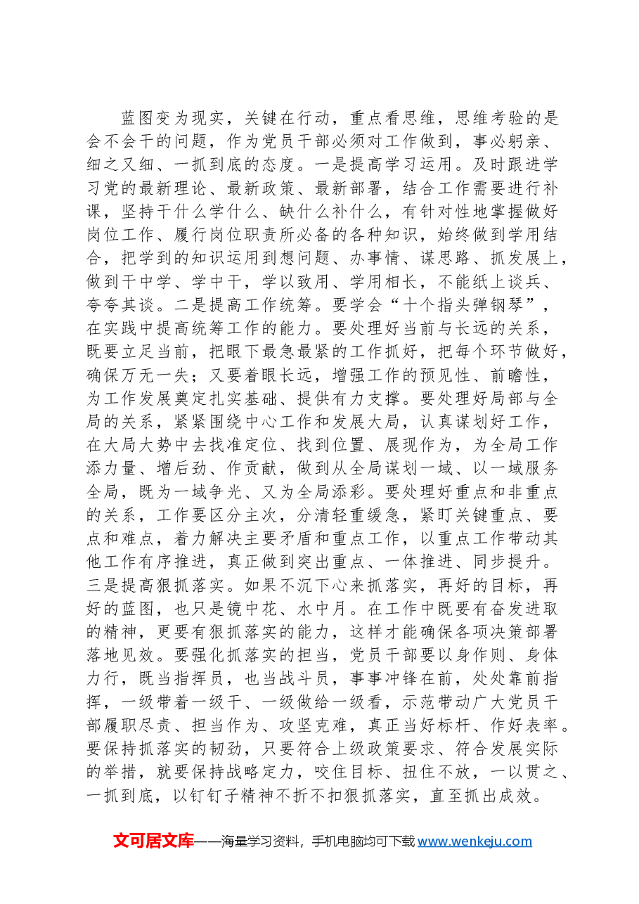 2024年下半年专题党课讲稿(适用党委书记、支部书记).docx,第4页预览