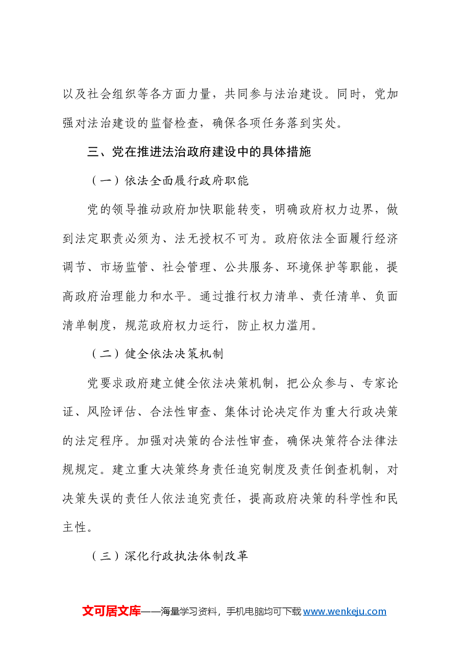 党课讲稿:法治中国的坚实步伐.docx,第4页预览