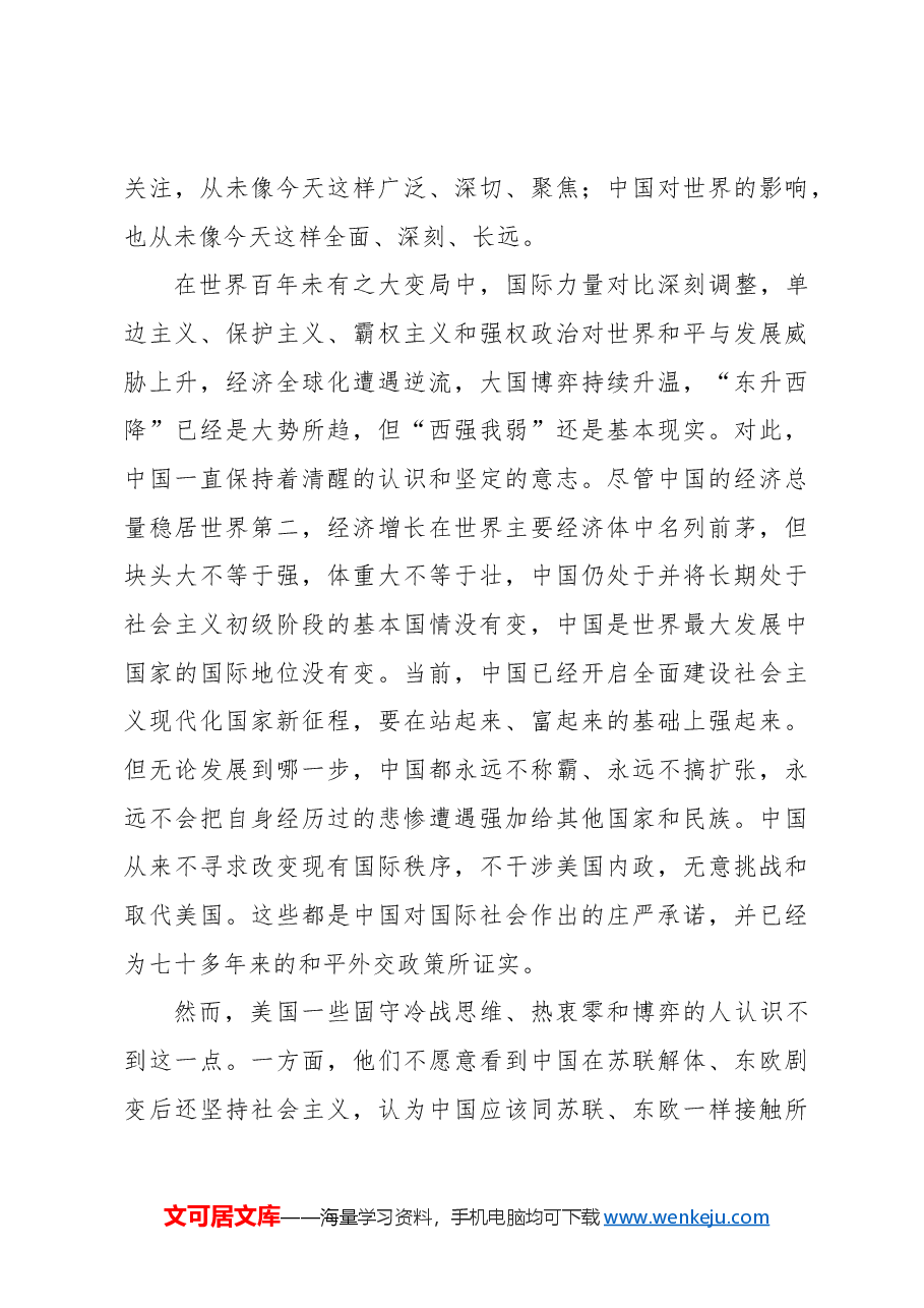 主题党日党课讲稿:新时代爱国统一战线的历史方位和使命任务.docx,第3页预览