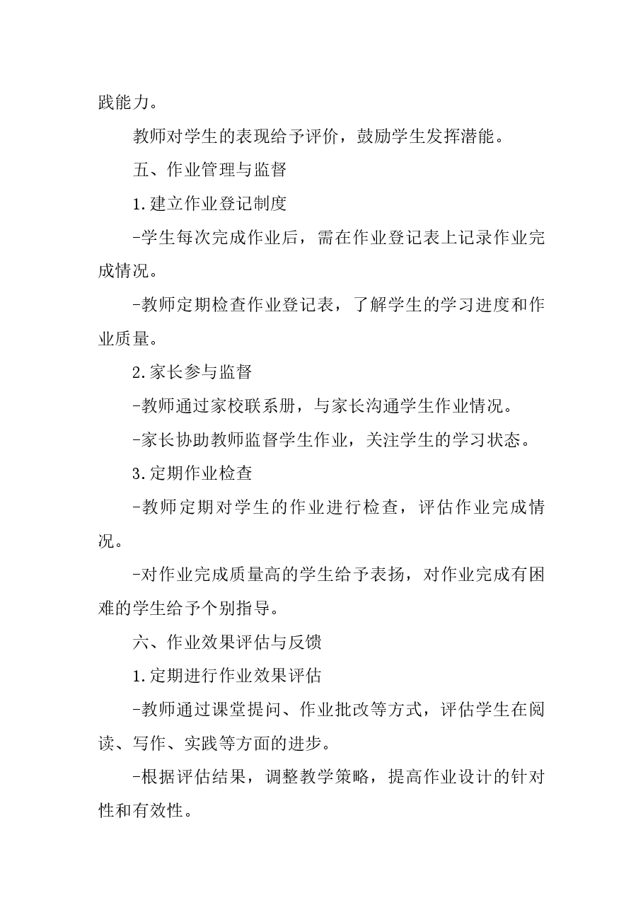 五年级语文大单元作业设计.docx，第4页预览