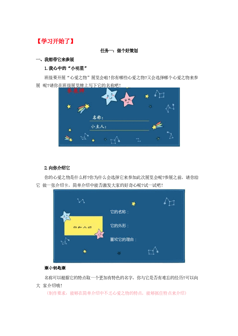 统编版语文五年级上册全册大单元作业设计(2).docx,第2页预览