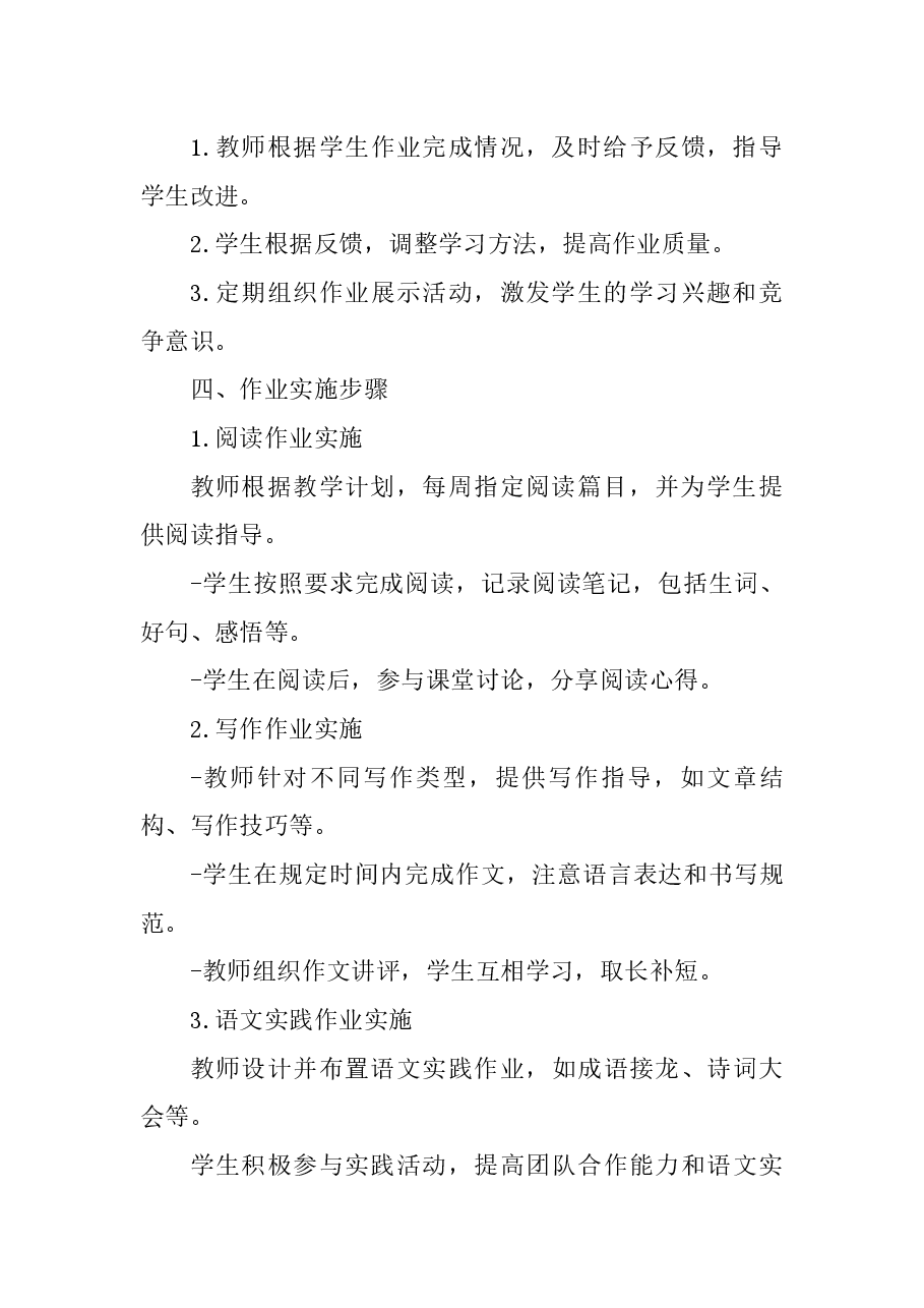 五年级语文大单元作业设计.docx，第3页预览