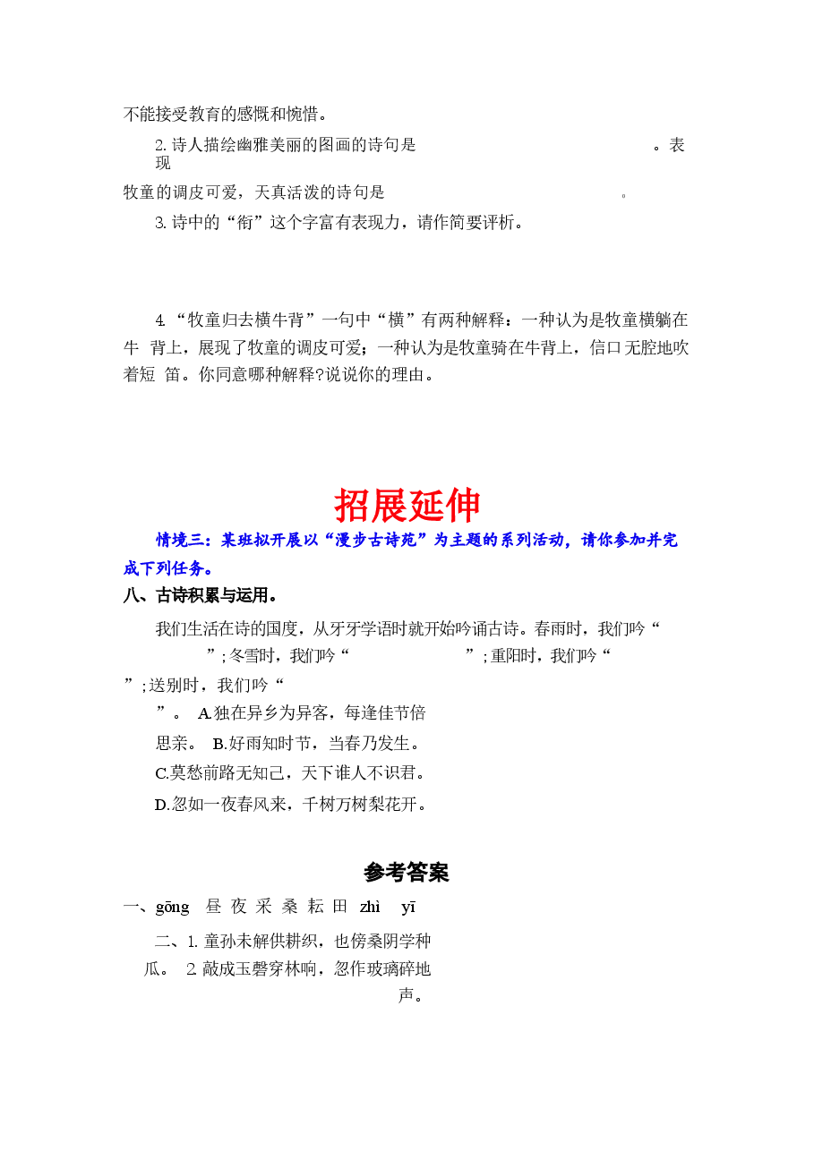 统编版语文五年级下册全册同步分层作业设计含答案.docx,第4页预览