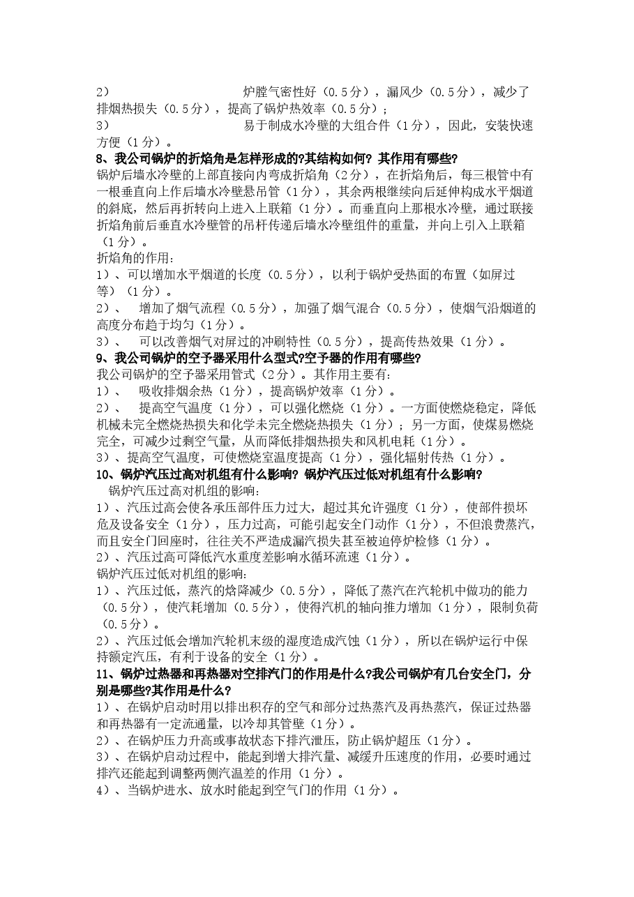 锅炉高级工练习题库含答案.docx,第3页预览