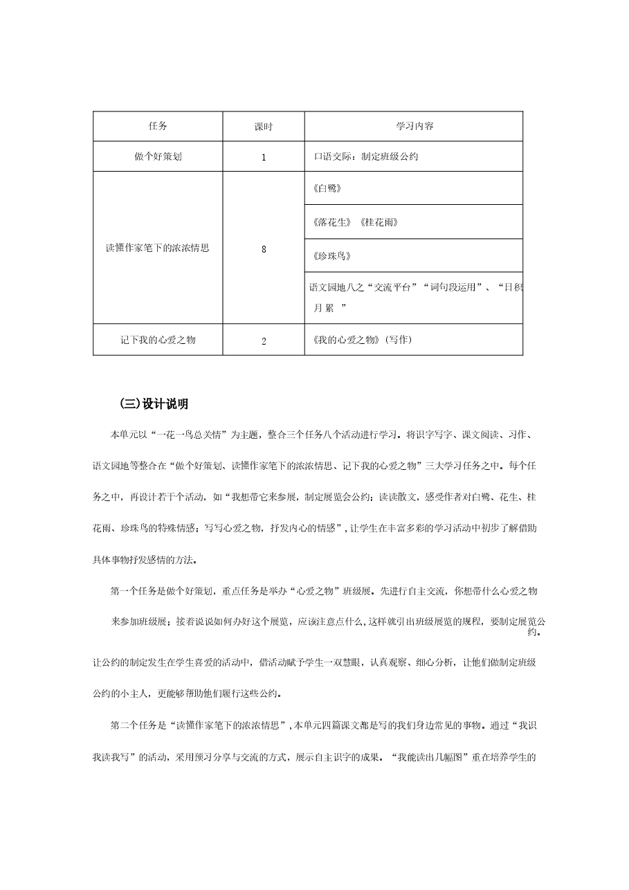 统编版语文五年级上册全册大单元教学设计.docx,第4页预览