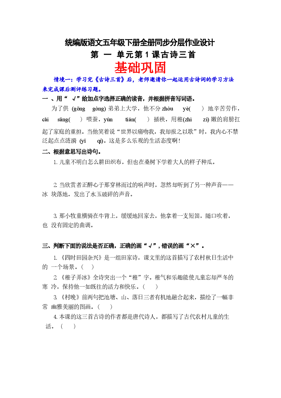 统编版语文五年级下册全册同步分层作业设计含答案.docx,第1页预览