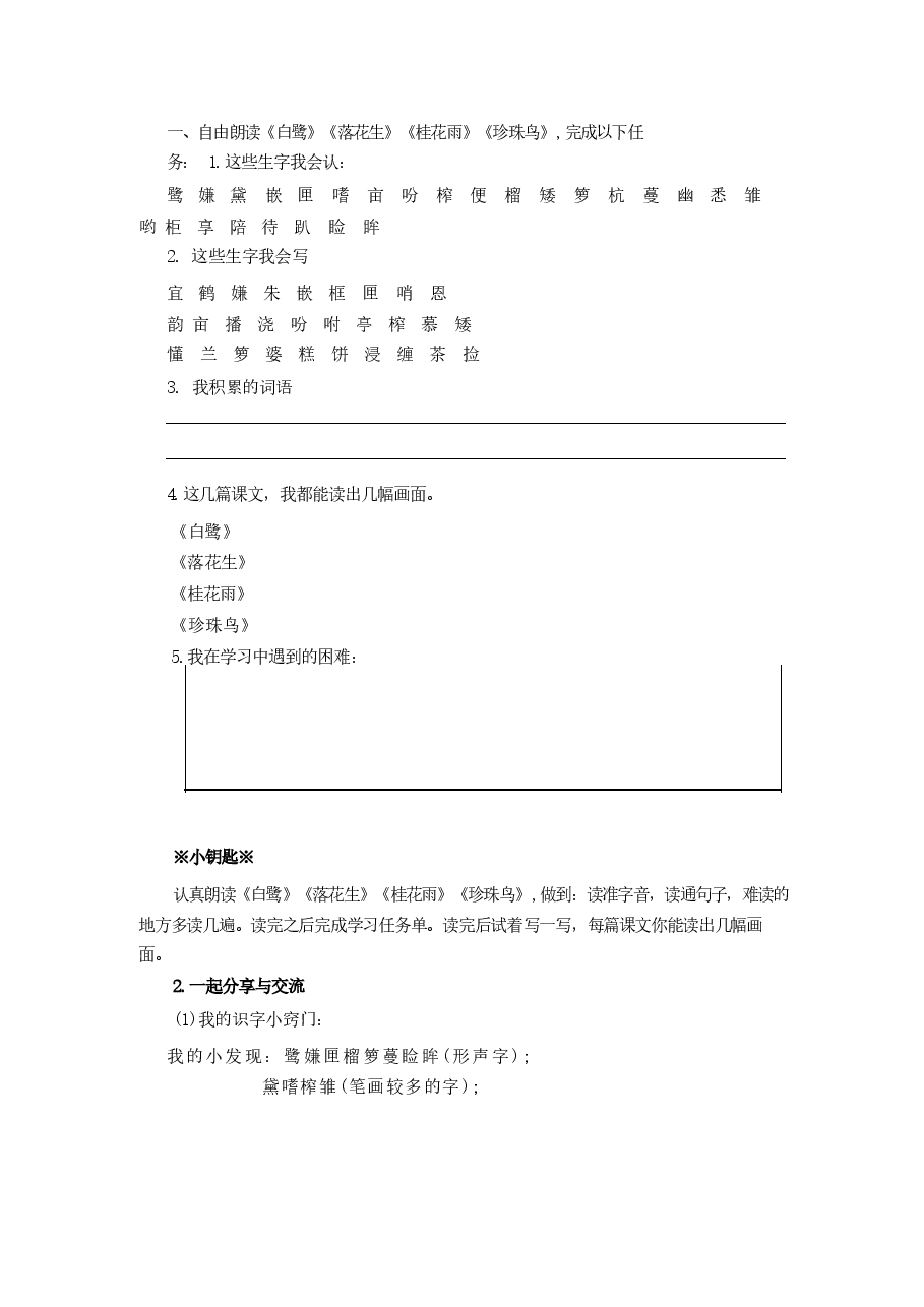 统编版语文五年级上册全册大单元作业设计(2).docx,第4页预览