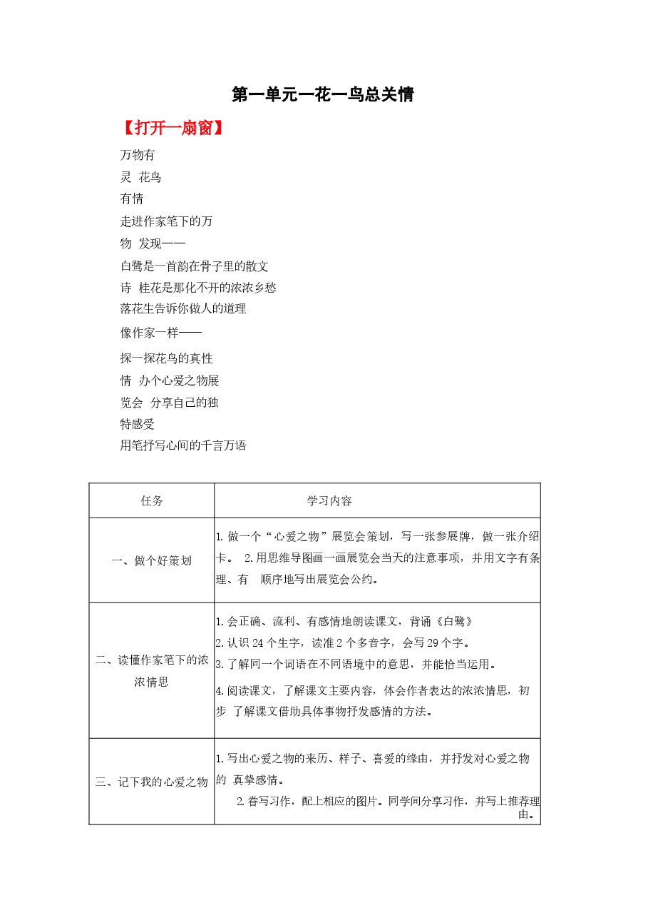 统编版语文五年级上册全册大单元作业设计(2).docx,第1页预览
