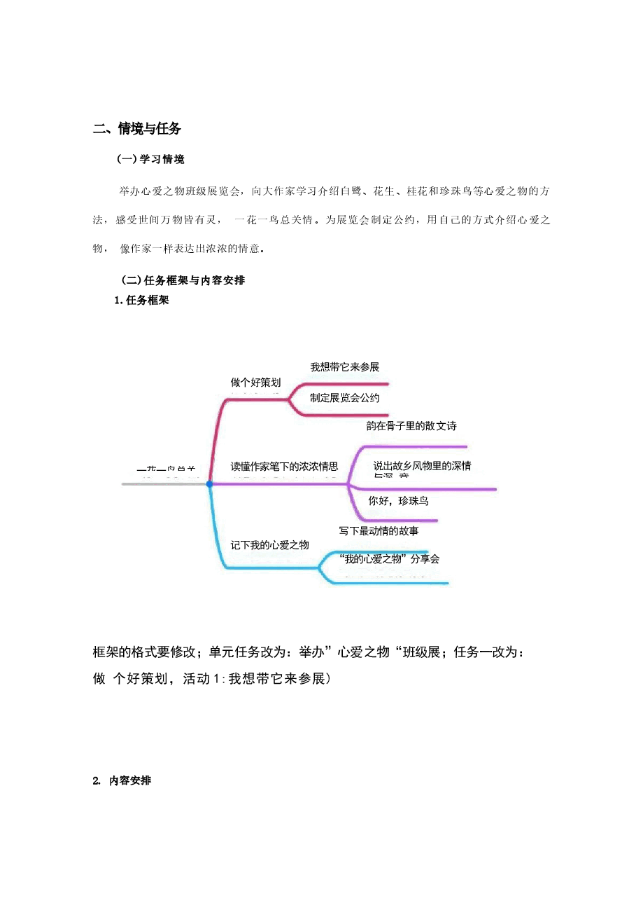 统编版语文五年级上册全册大单元教学设计.docx,第3页预览