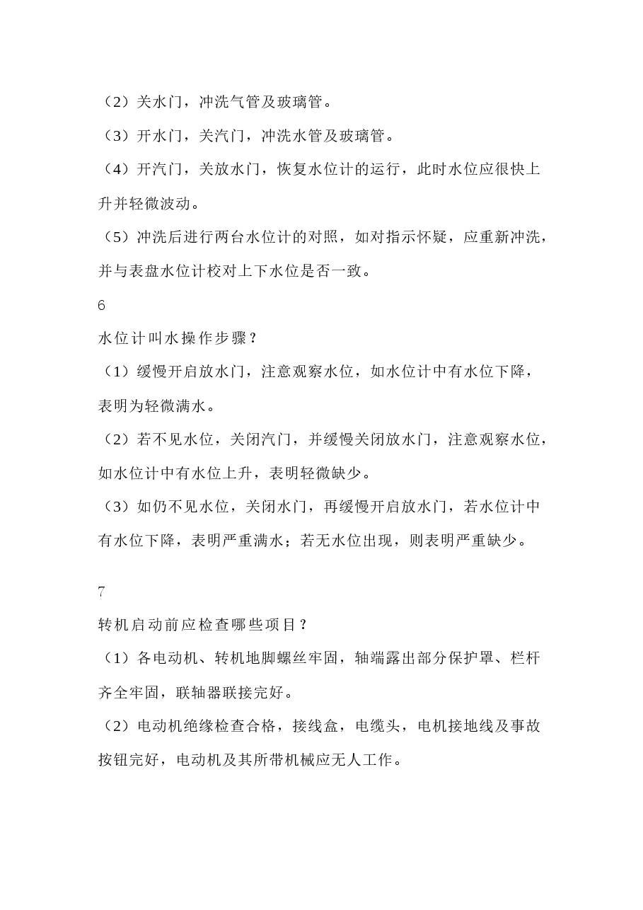 锅炉专业操作技能50题含答案.docx，第3页预览
