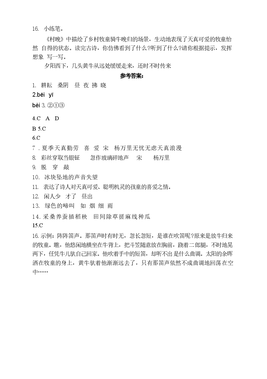 统编版语文五年级下册全册同步分层作业(含答案).docx,第3页预览