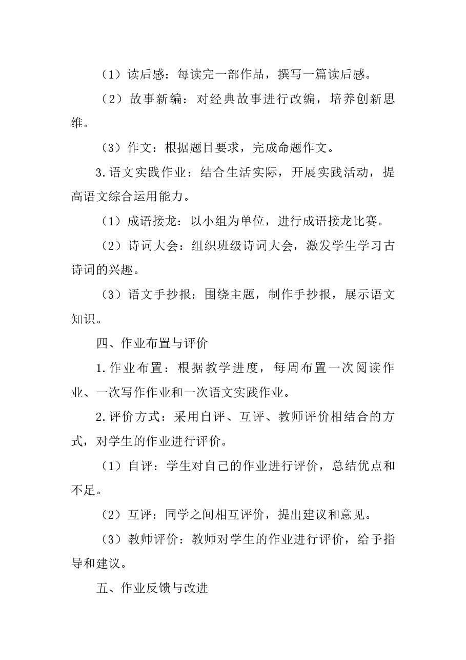 五年级语文大单元作业设计.docx，第2页预览