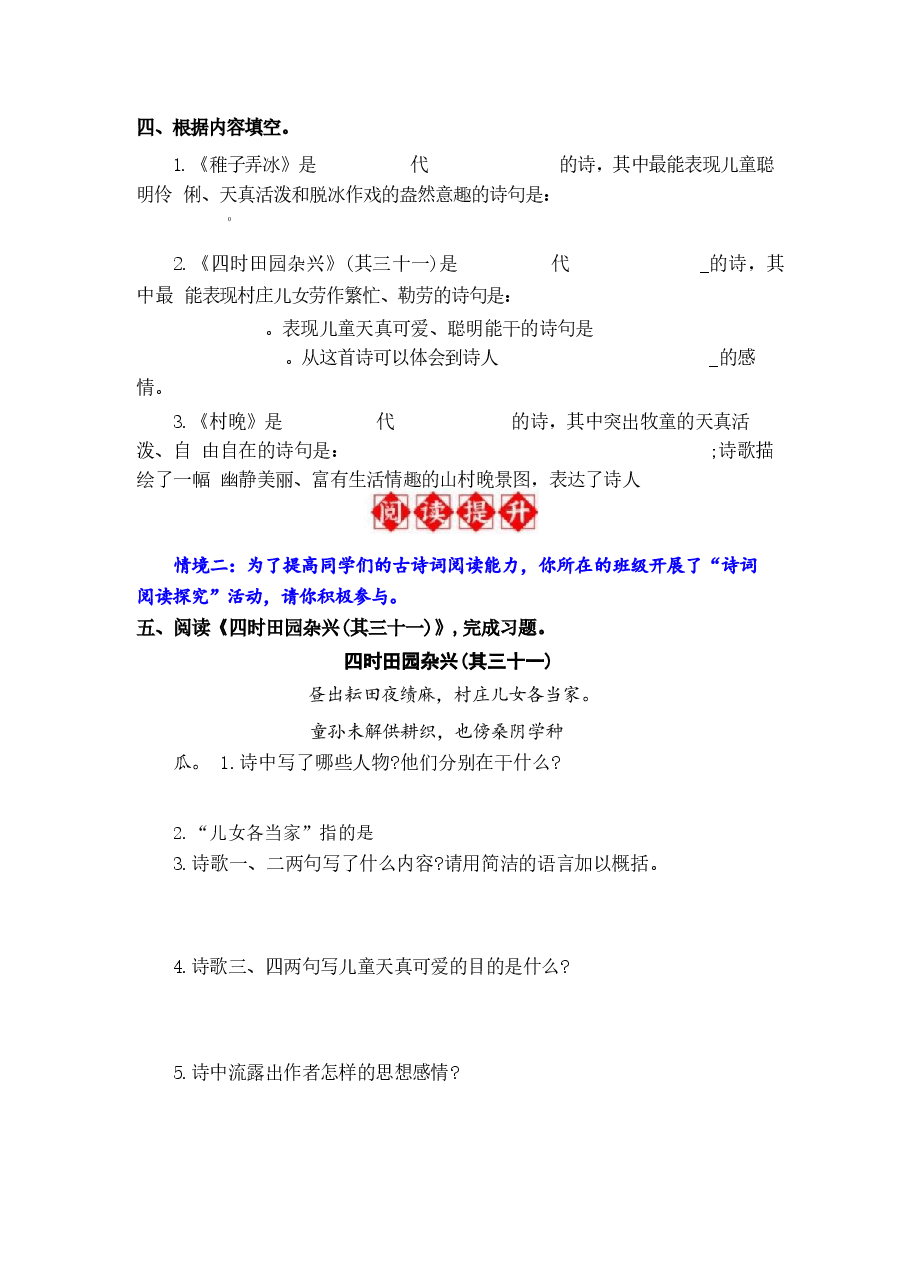统编版语文五年级下册全册同步分层作业设计含答案.docx,第2页预览
