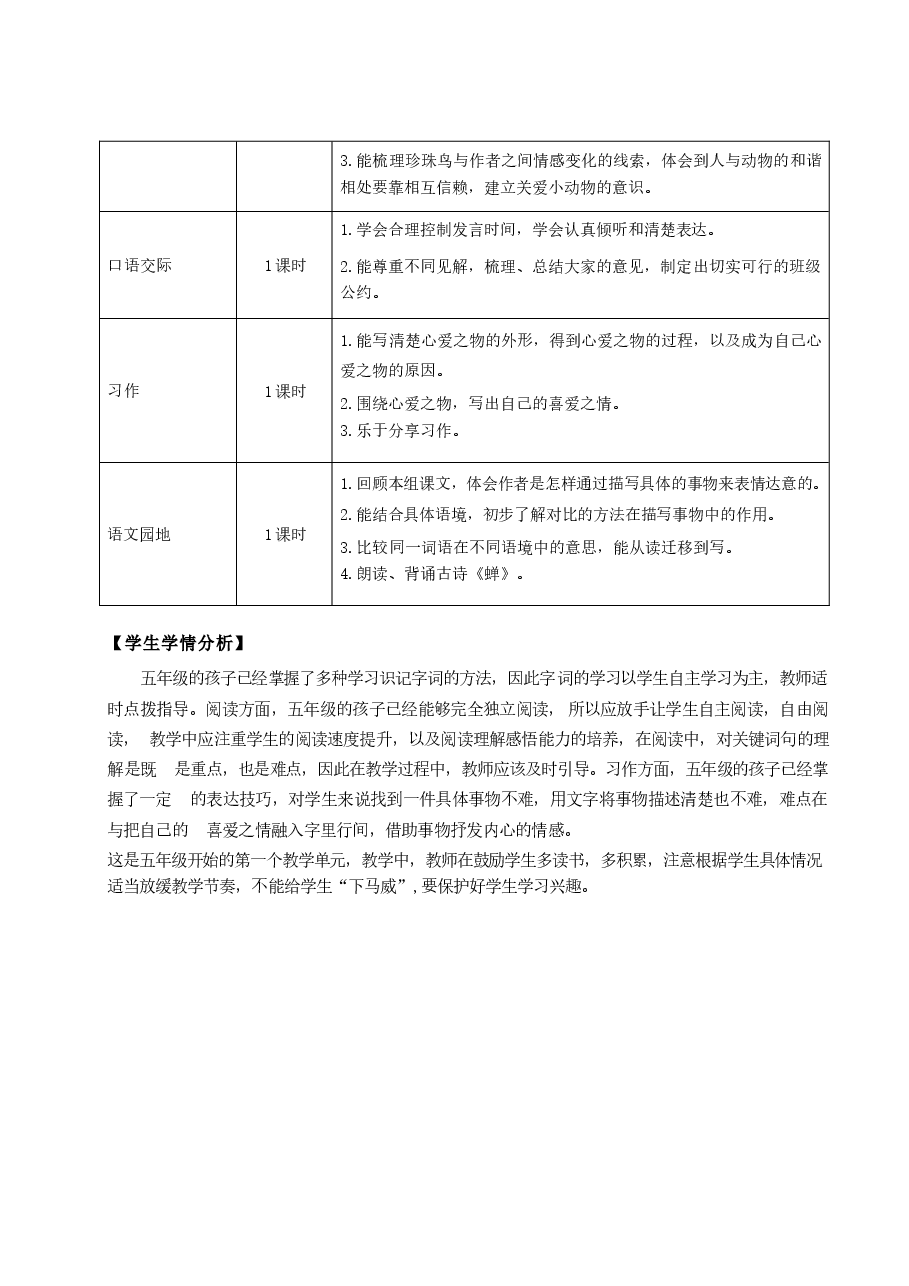 统编版语文五年级上册全册大单元整体教学设计.docx,第4页预览
