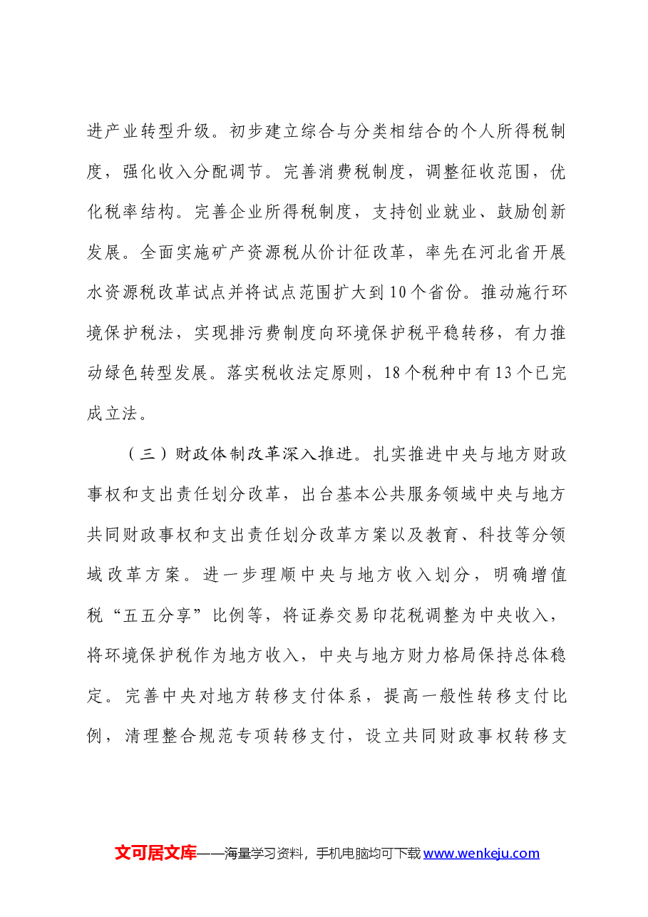 全会精神解读讲稿:深入学习贯彻党的二十届三中全会精神,以钉钉子精神抓好财税体制改革落实.docx,第3页预览